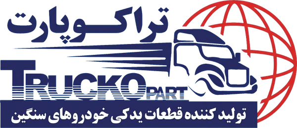 تراکوپارت | TRUCKO PART